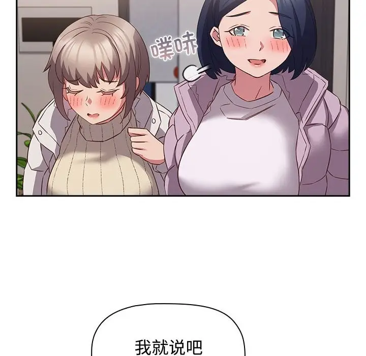 漫画《四人同居太拥挤/受害者联盟》第45话第120张图
