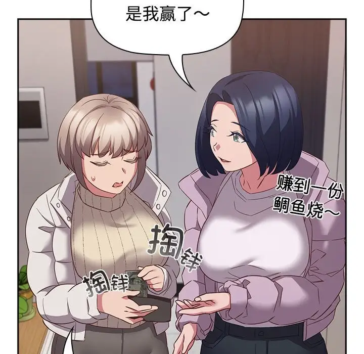 漫画《四人同居太拥挤/受害者联盟》第45话第121张图
