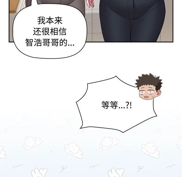漫画《四人同居太拥挤/受害者联盟》第45话第122张图