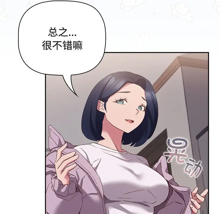 漫画《四人同居太拥挤/受害者联盟》第45话第125张图
