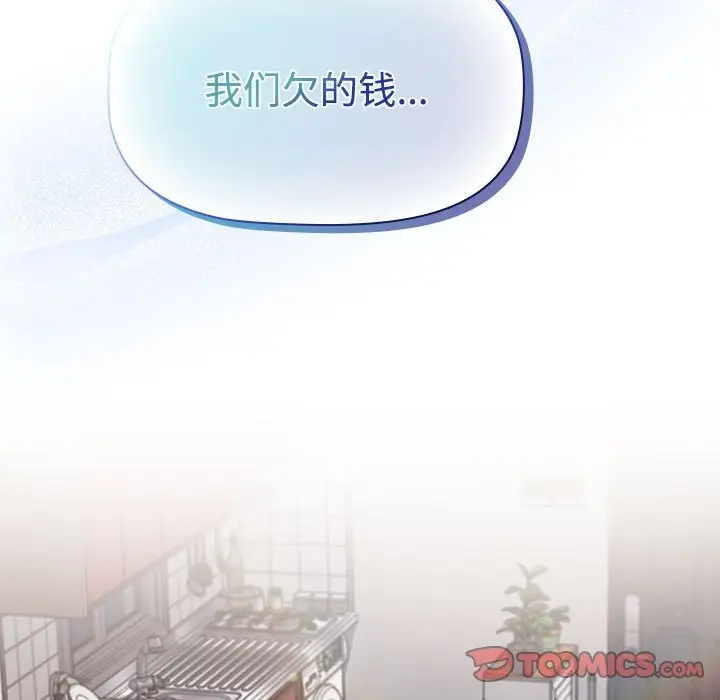 漫画《四人同居太拥挤/受害者联盟》第45话第135张图