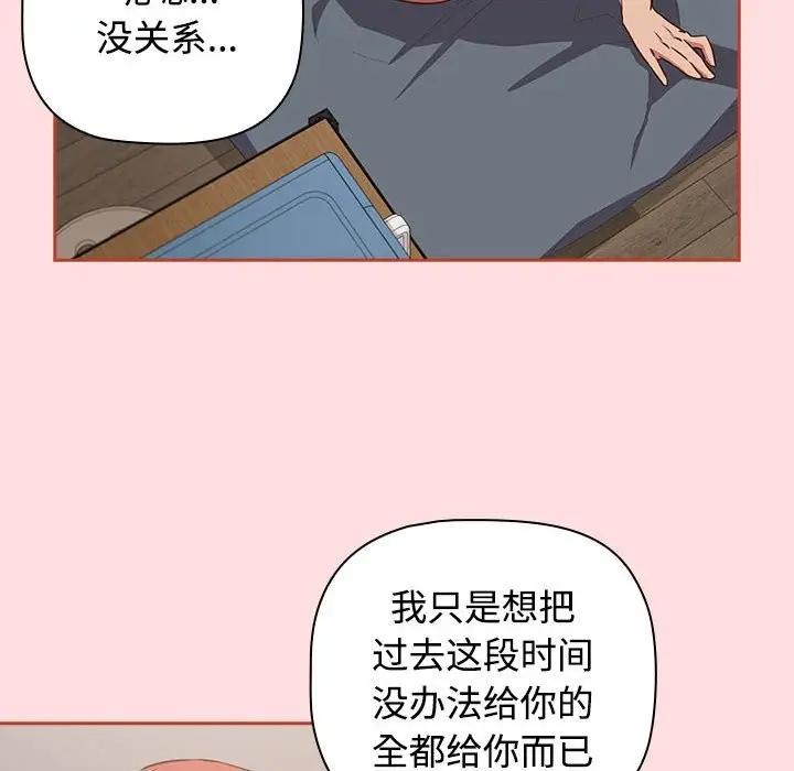 漫画《四人同居太拥挤/受害者联盟》第45话第20张图