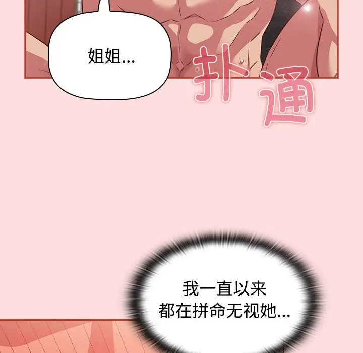 漫画《四人同居太拥挤/受害者联盟》第45话第28张图