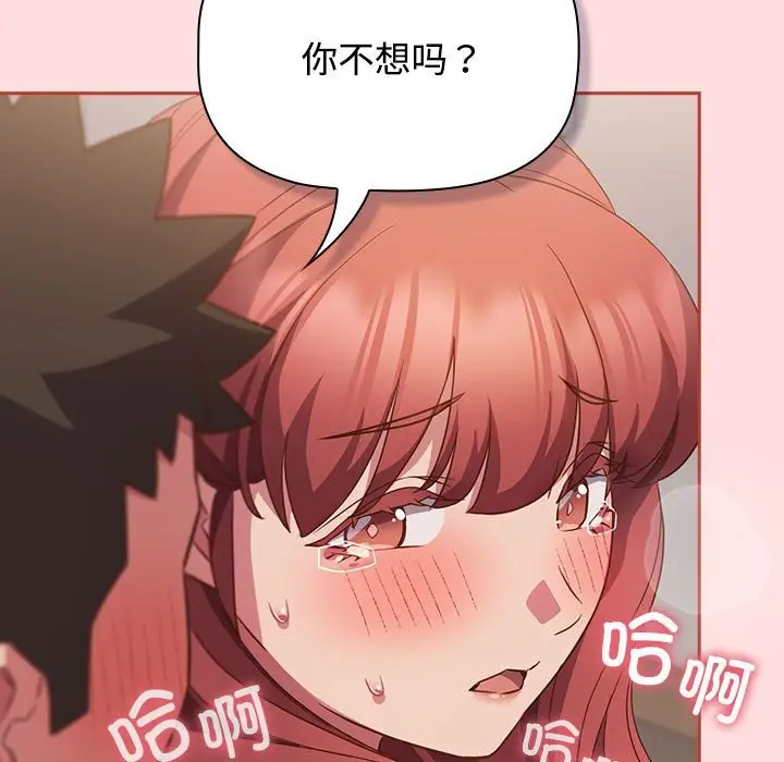 漫画《四人同居太拥挤/受害者联盟》第45话第41张图