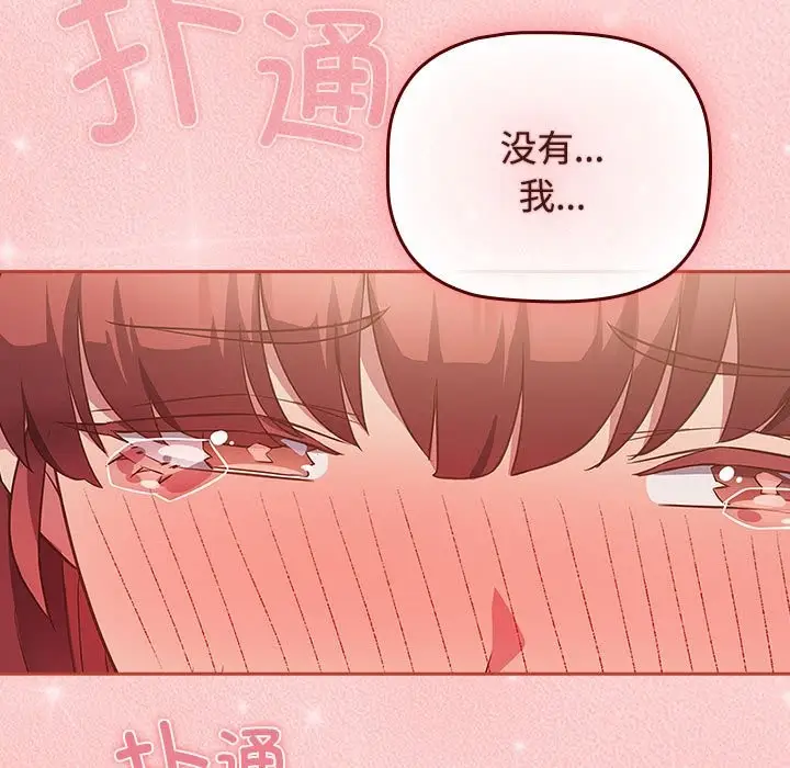 漫画《四人同居太拥挤/受害者联盟》第45话第43张图
