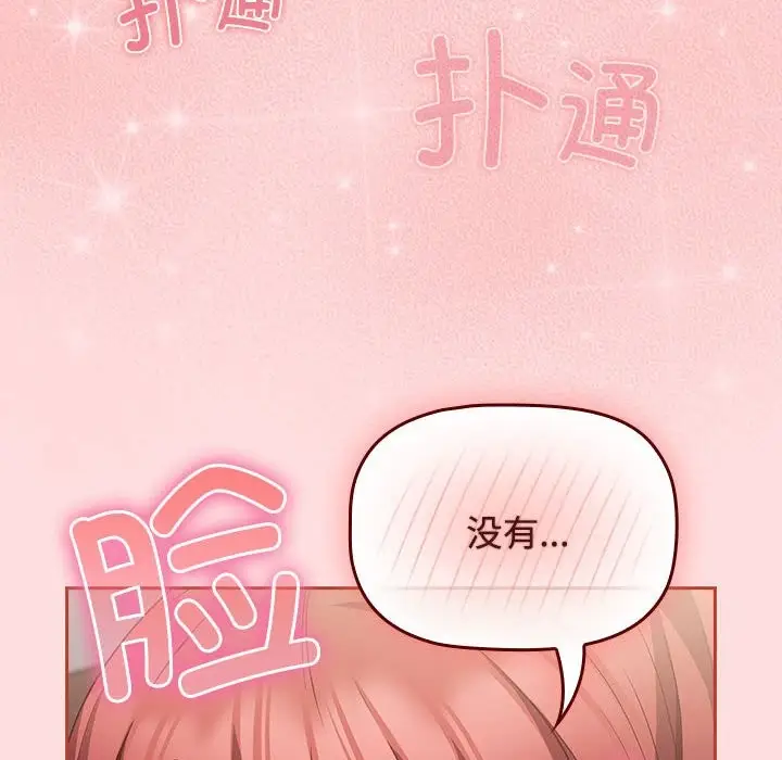 漫画《四人同居太拥挤/受害者联盟》第45话第44张图