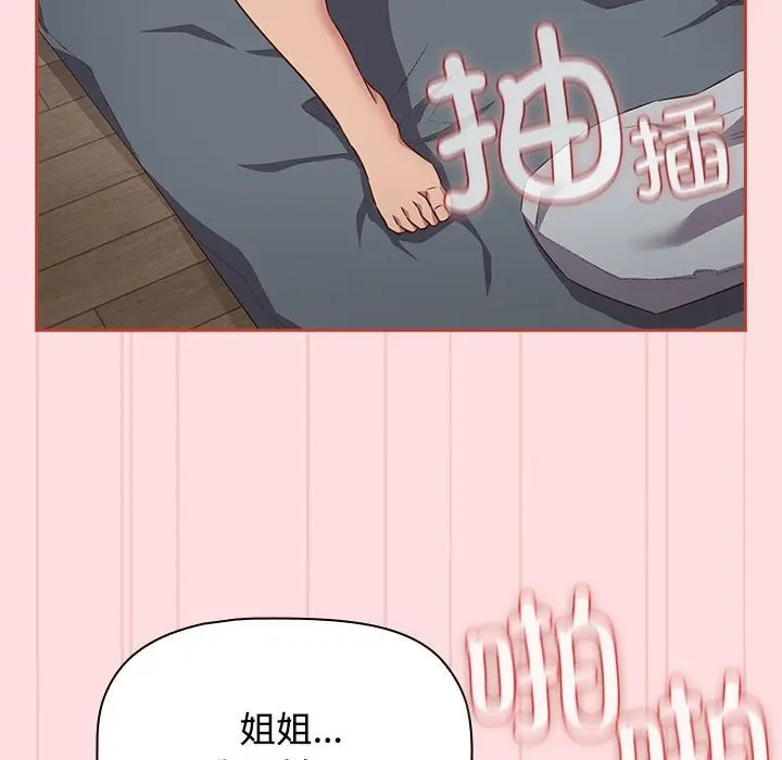 漫画《四人同居太拥挤/受害者联盟》第45话第67张图