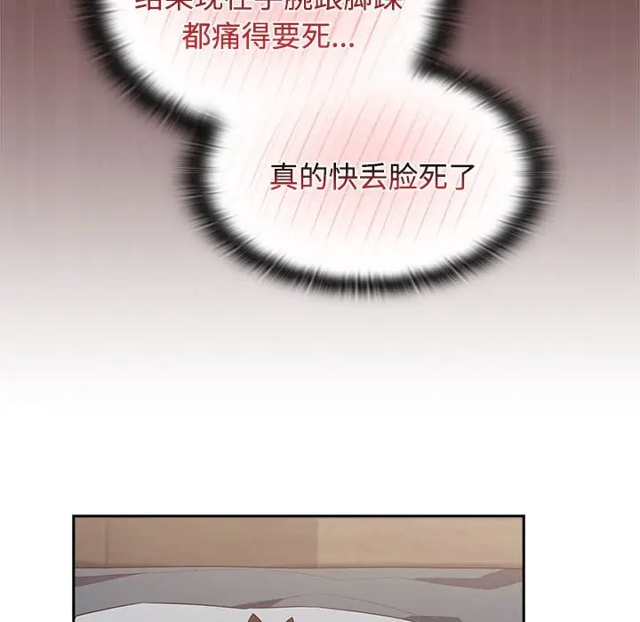 漫画《四人同居太拥挤/受害者联盟》第45话第88张图