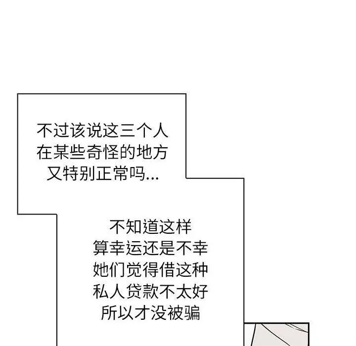 漫画《四人同居太拥挤/受害者联盟》第46话第10张图
