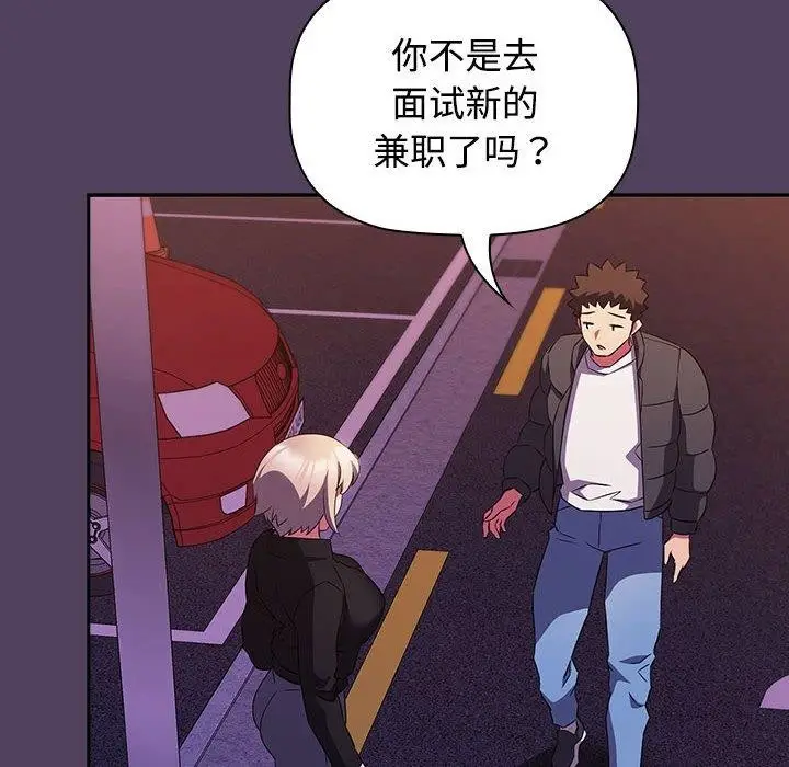 漫画《四人同居太拥挤/受害者联盟》第46话第106张图