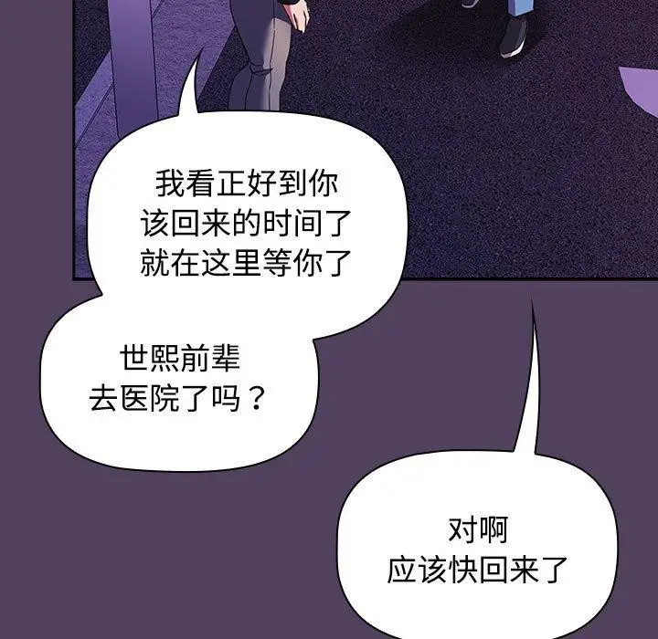 漫画《四人同居太拥挤/受害者联盟》第46话第107张图