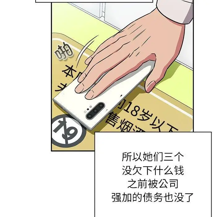 漫画《四人同居太拥挤/受害者联盟》第46话第11张图