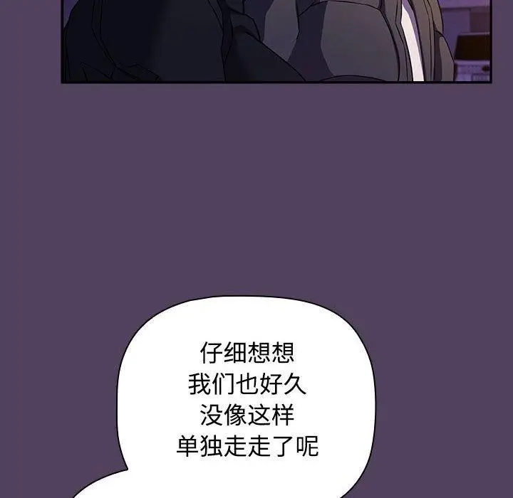 漫画《四人同居太拥挤/受害者联盟》第46话第114张图