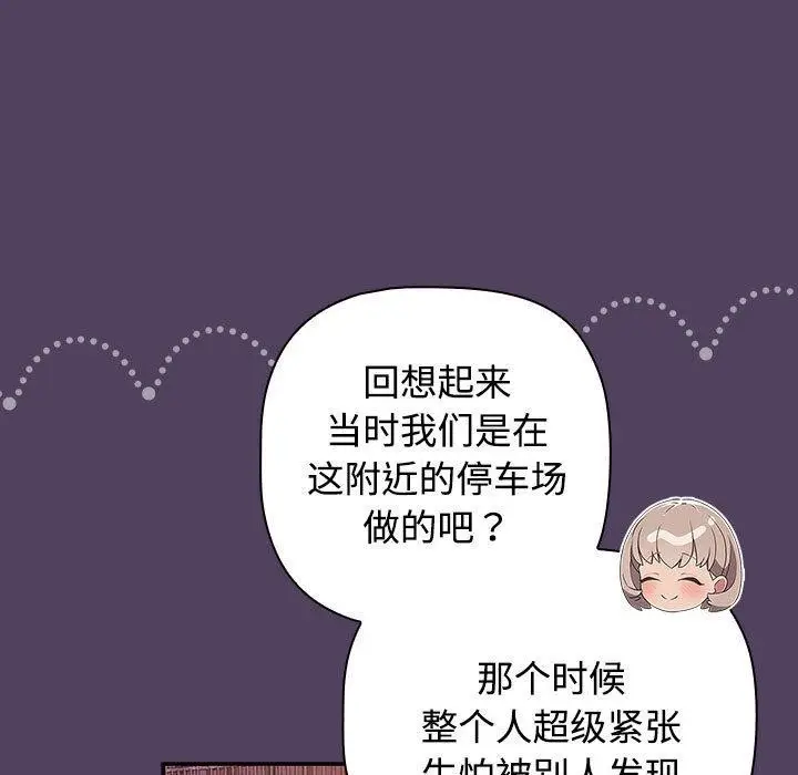 漫画《四人同居太拥挤/受害者联盟》第46话第117张图