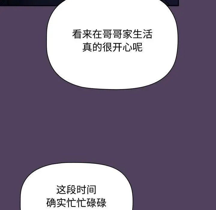 漫画《四人同居太拥挤/受害者联盟》第46话第121张图