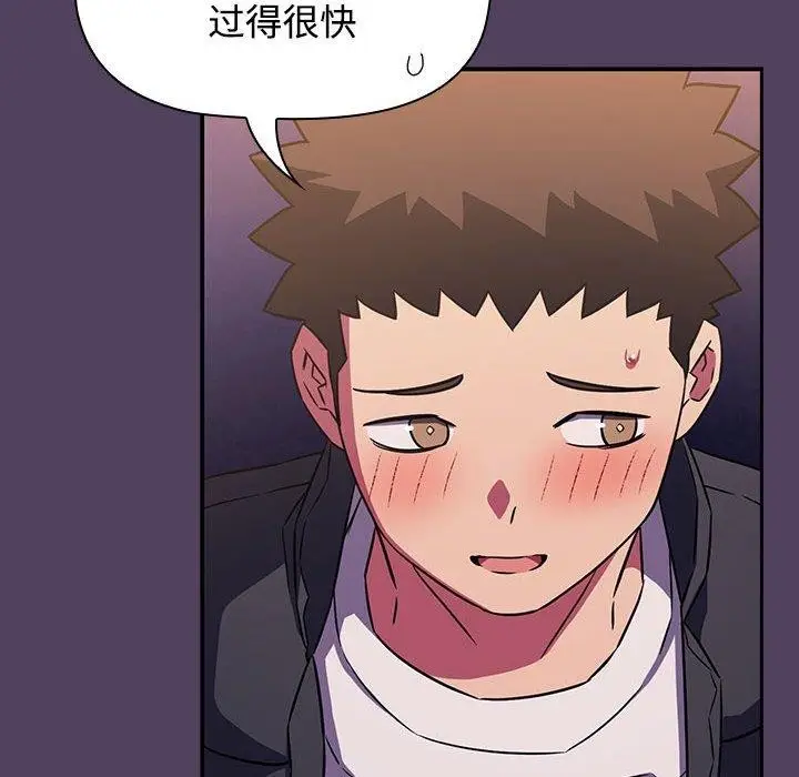 漫画《四人同居太拥挤/受害者联盟》第46话第122张图