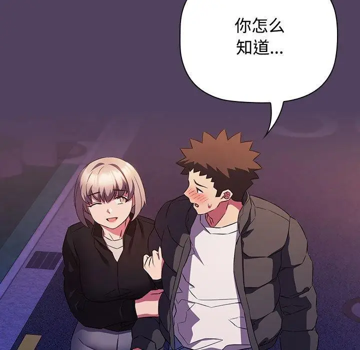 漫画《四人同居太拥挤/受害者联盟》第46话第127张图