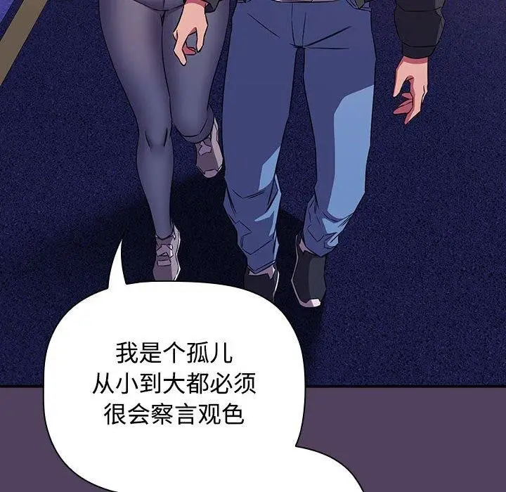 漫画《四人同居太拥挤/受害者联盟》第46话第128张图