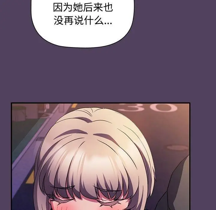 漫画《四人同居太拥挤/受害者联盟》第46话第131张图