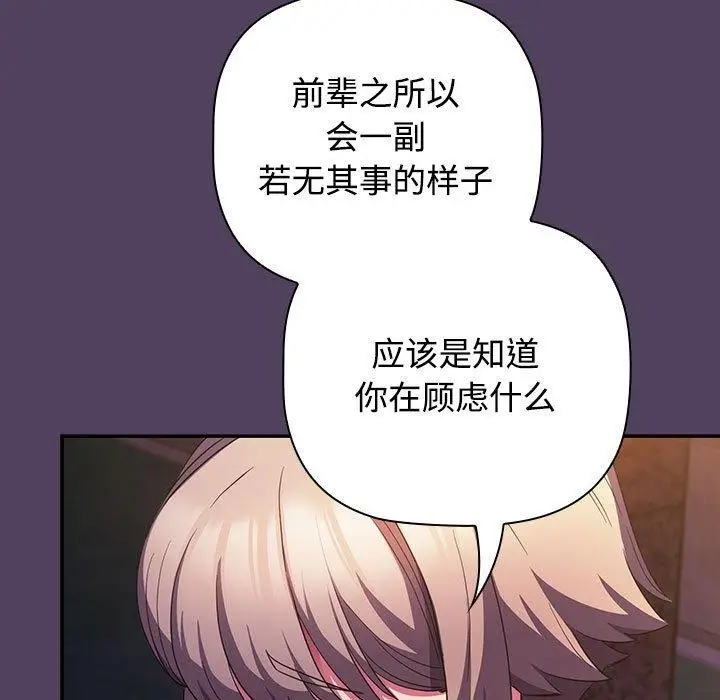 漫画《四人同居太拥挤/受害者联盟》第46话第133张图