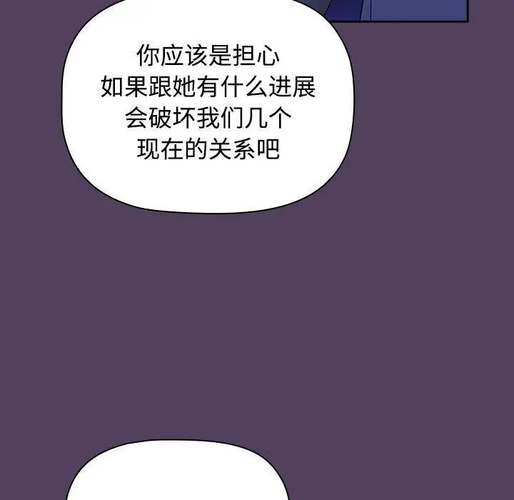 漫画《四人同居太拥挤/受害者联盟》第46话第137张图