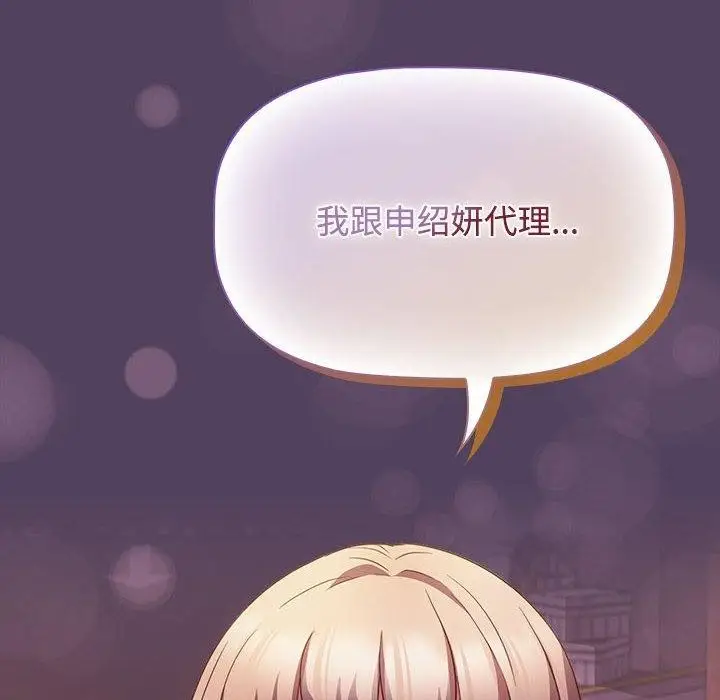 漫画《四人同居太拥挤/受害者联盟》第46话第140张图