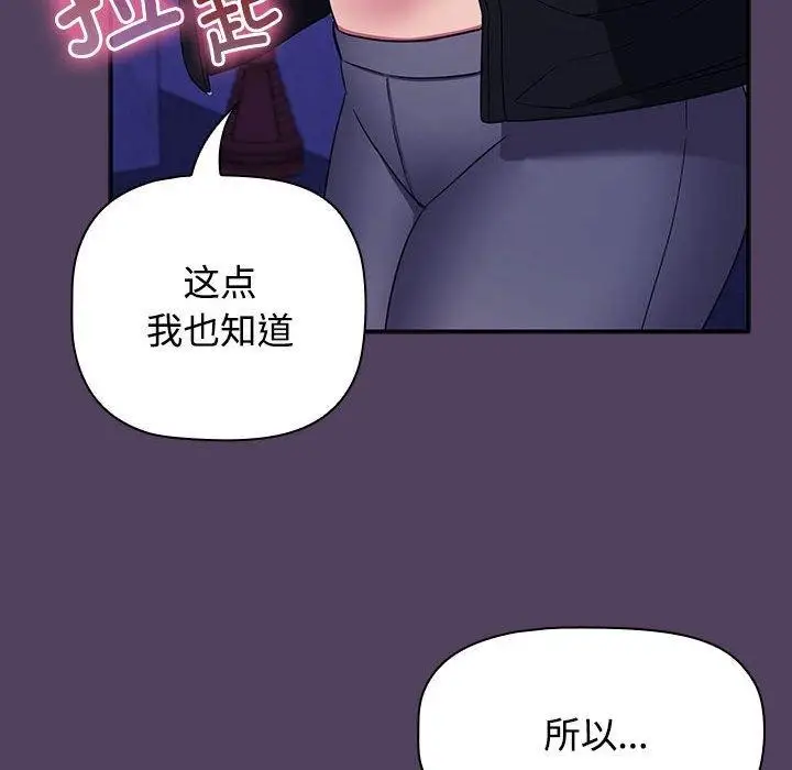 漫画《四人同居太拥挤/受害者联盟》第46话第148张图