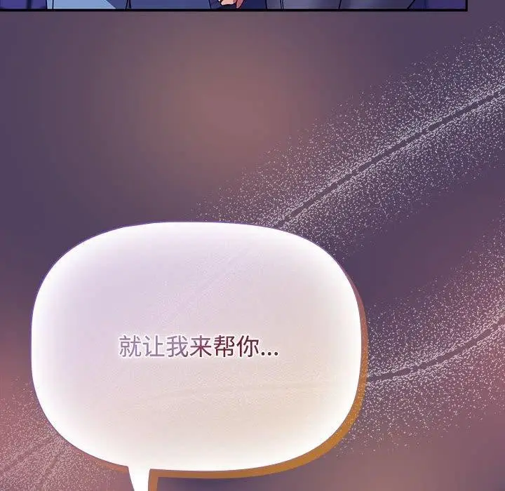 漫画《四人同居太拥挤/受害者联盟》第46话第150张图