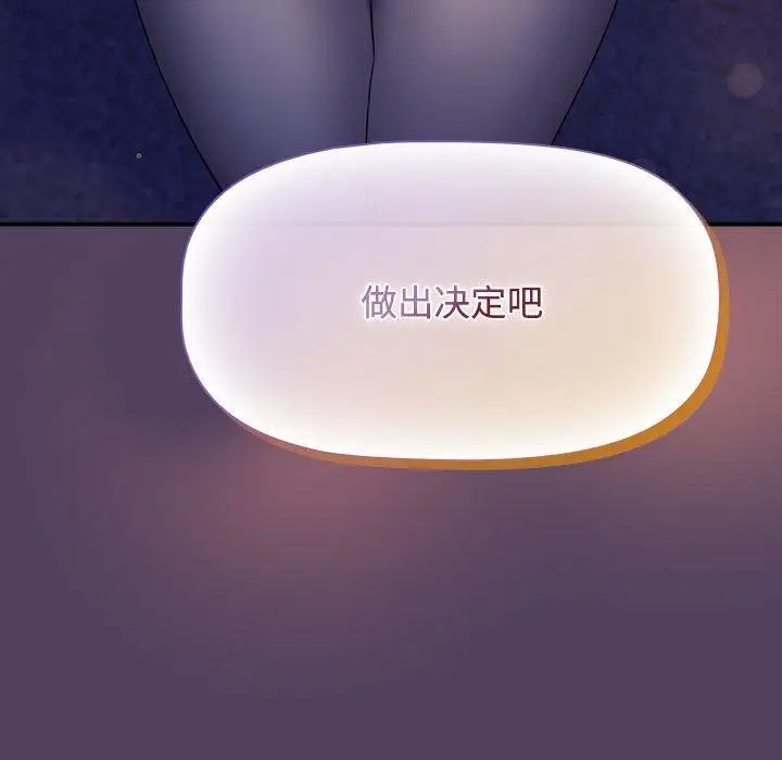 漫画《四人同居太拥挤/受害者联盟》第46话第153张图