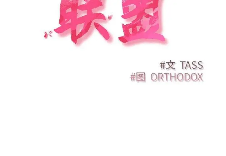 漫画《四人同居太拥挤/受害者联盟》第46话第2张图