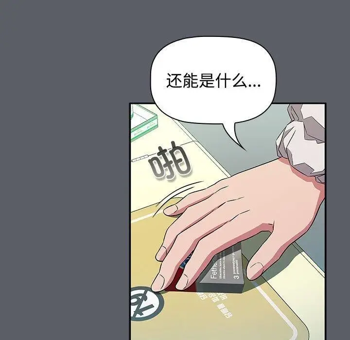 漫画《四人同居太拥挤/受害者联盟》第46话第31张图
