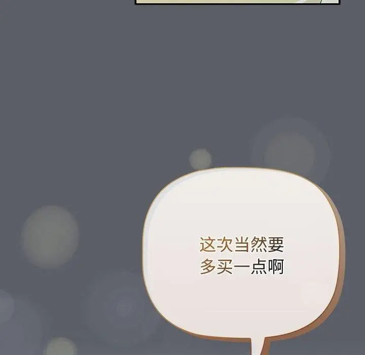 漫画《四人同居太拥挤/受害者联盟》第46话第32张图