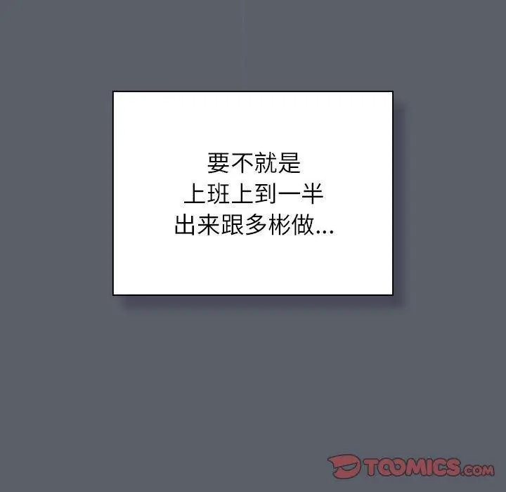 漫画《四人同居太拥挤/受害者联盟》第46话第39张图