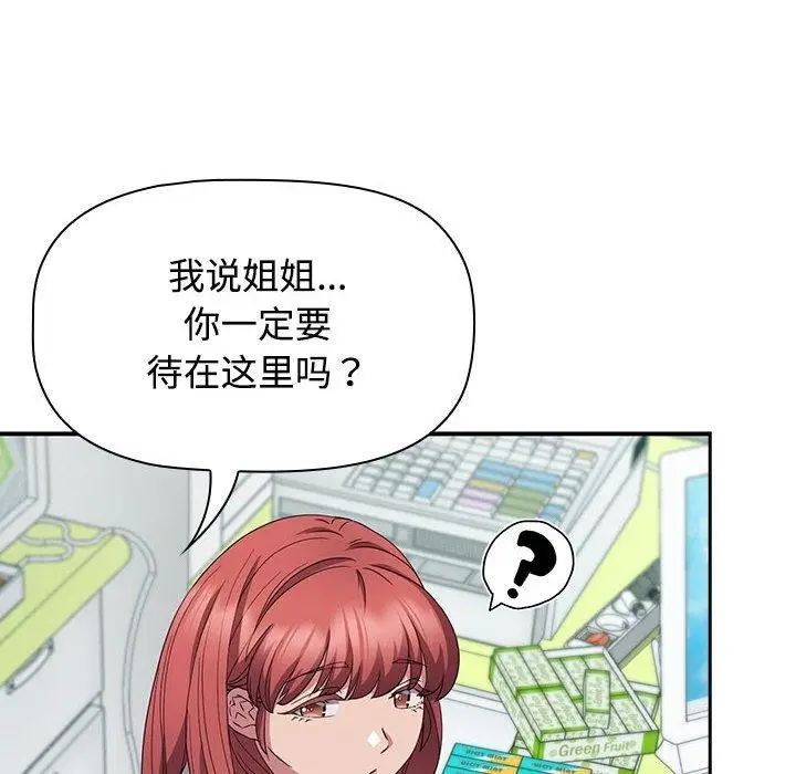 漫画《四人同居太拥挤/受害者联盟》第46话第54张图
