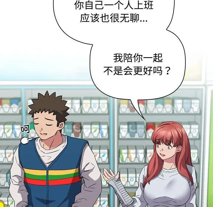 漫画《四人同居太拥挤/受害者联盟》第46话第58张图