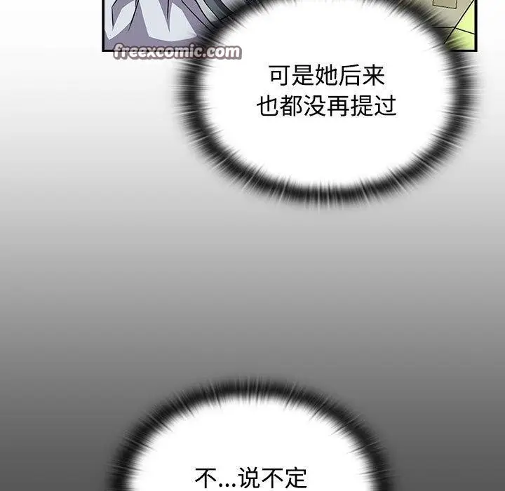 漫画《四人同居太拥挤/受害者联盟》第46话第63张图