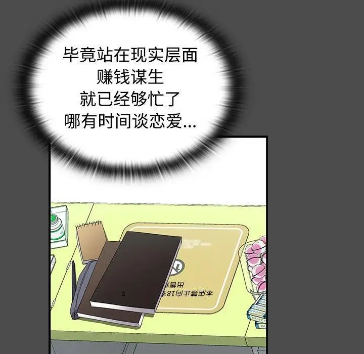 漫画《四人同居太拥挤/受害者联盟》第46话第65张图