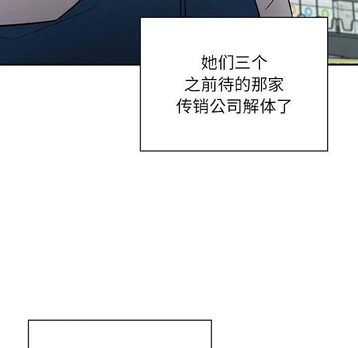漫画《四人同居太拥挤/受害者联盟》第46话第7张图