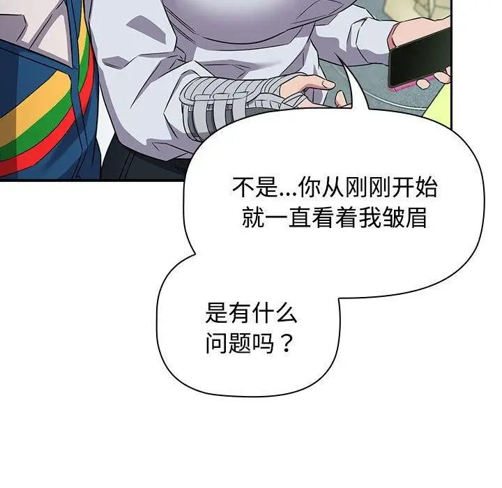 漫画《四人同居太拥挤/受害者联盟》第46话第73张图