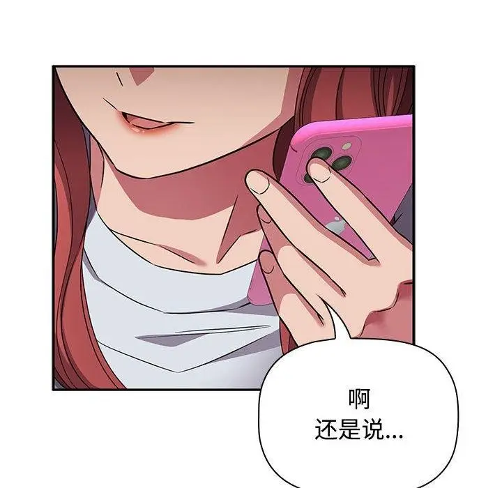 漫画《四人同居太拥挤/受害者联盟》第46话第74张图