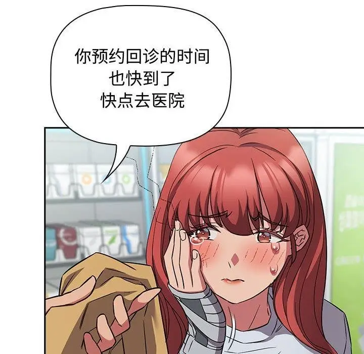 漫画《四人同居太拥挤/受害者联盟》第46话第82张图