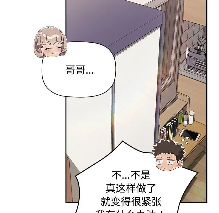 漫画《四人同居太拥挤/受害者联盟》第47话第100张图