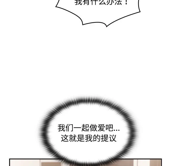 漫画《四人同居太拥挤/受害者联盟》第47话第101张图