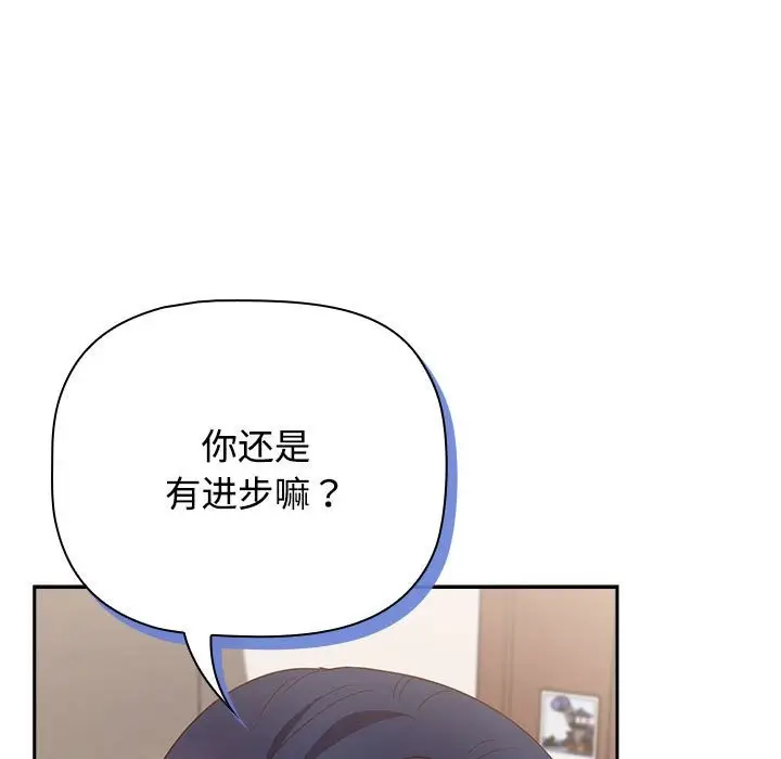 漫画《四人同居太拥挤/受害者联盟》第47话第113张图