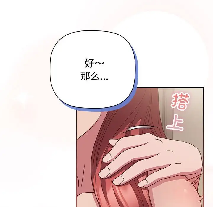 漫画《四人同居太拥挤/受害者联盟》第47话第115张图