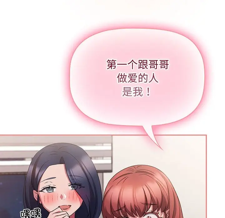 漫画《四人同居太拥挤/受害者联盟》第47话第136张图