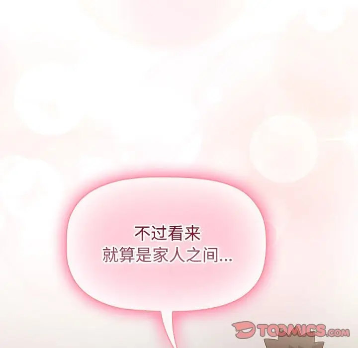 漫画《四人同居太拥挤/受害者联盟》第47话第141张图