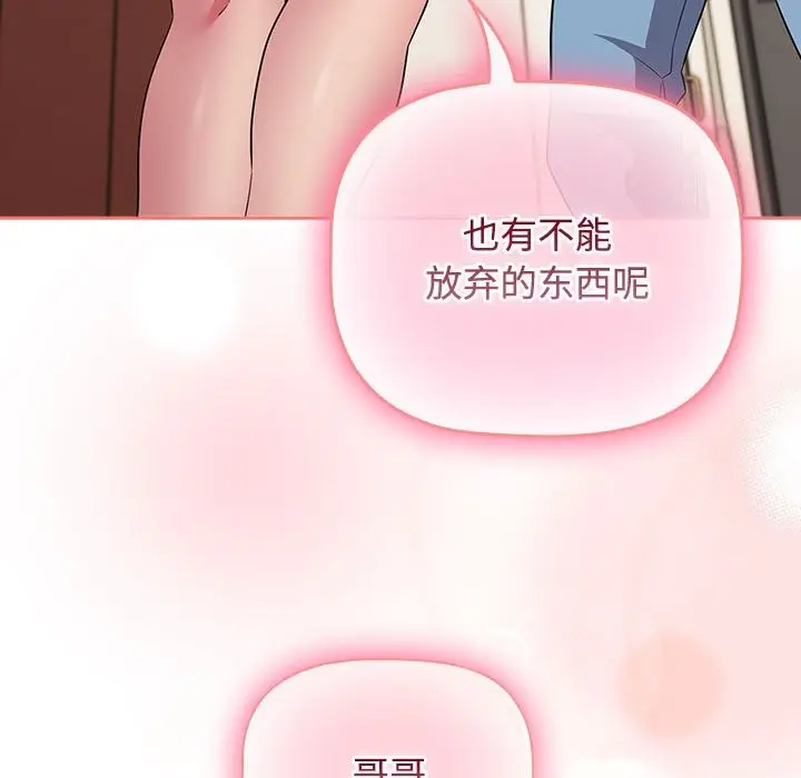 漫画《四人同居太拥挤/受害者联盟》第47话第143张图