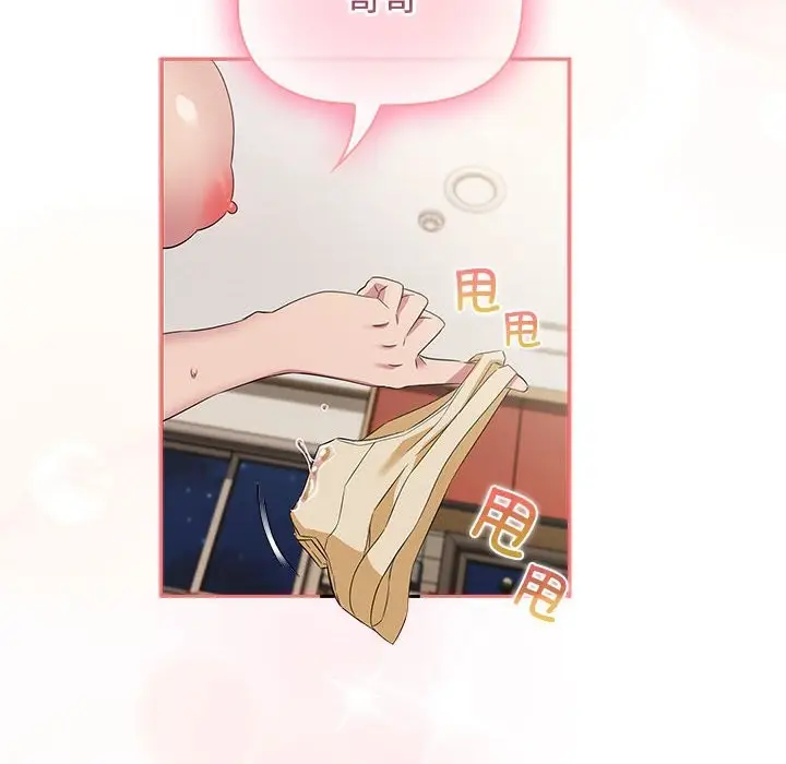 漫画《四人同居太拥挤/受害者联盟》第47话第144张图