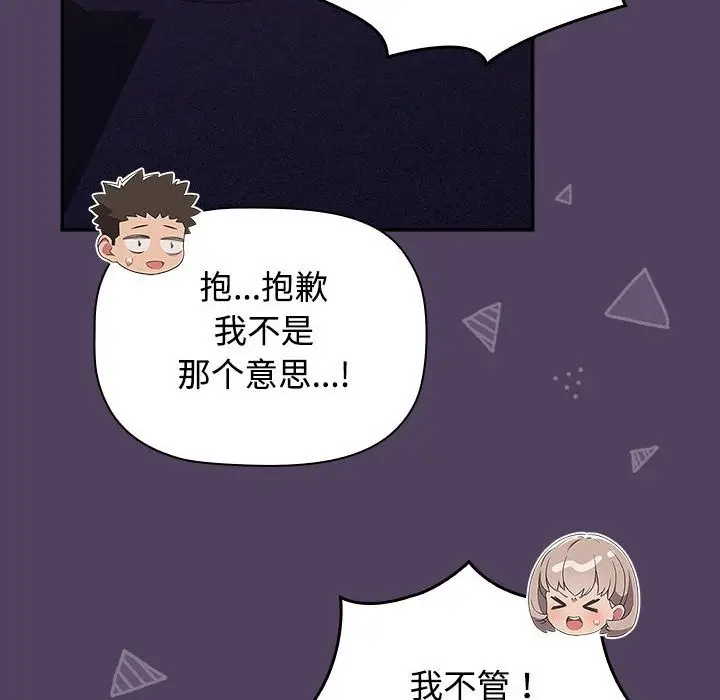 漫画《四人同居太拥挤/受害者联盟》第47话第30张图